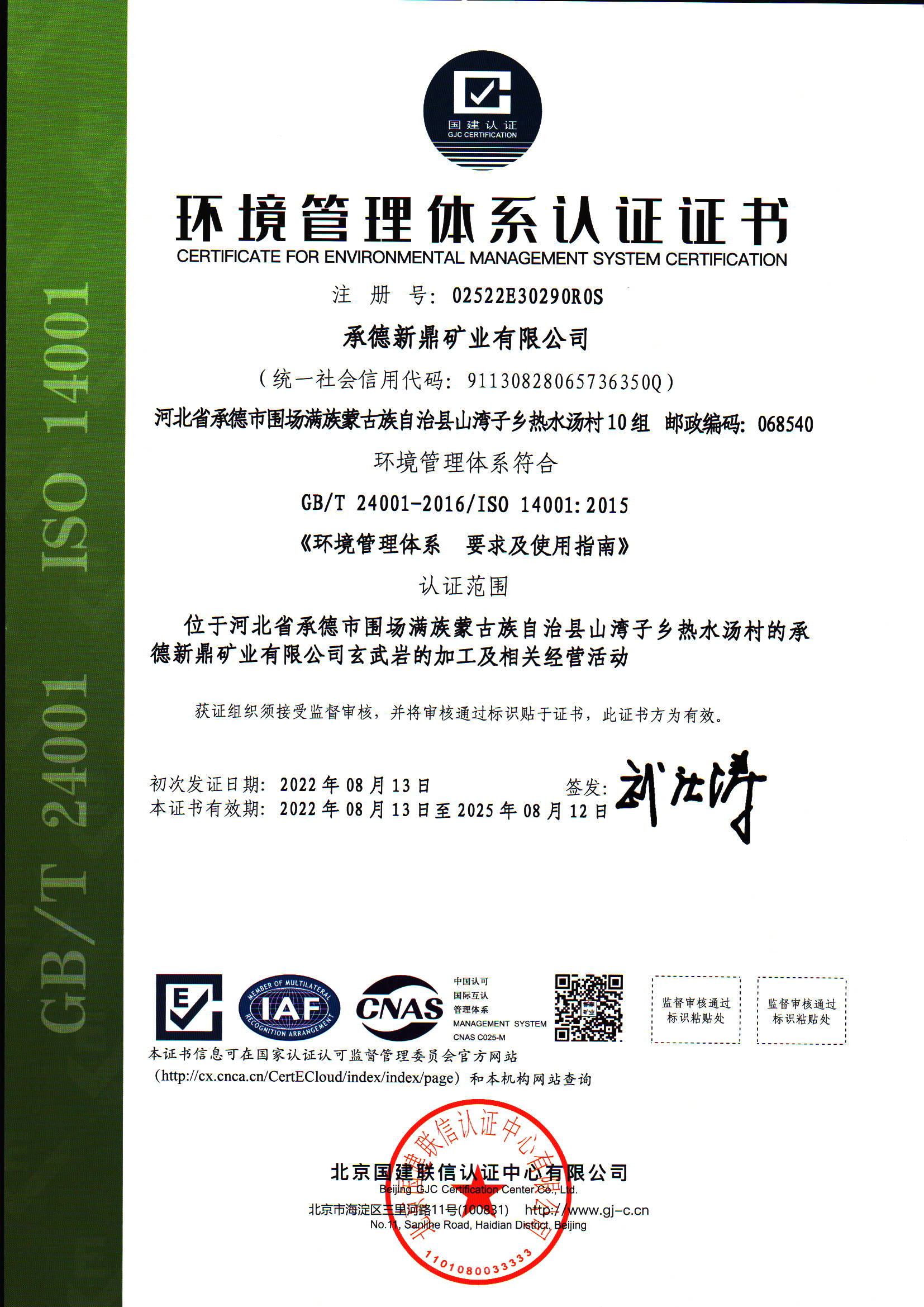 环境管理体系认证