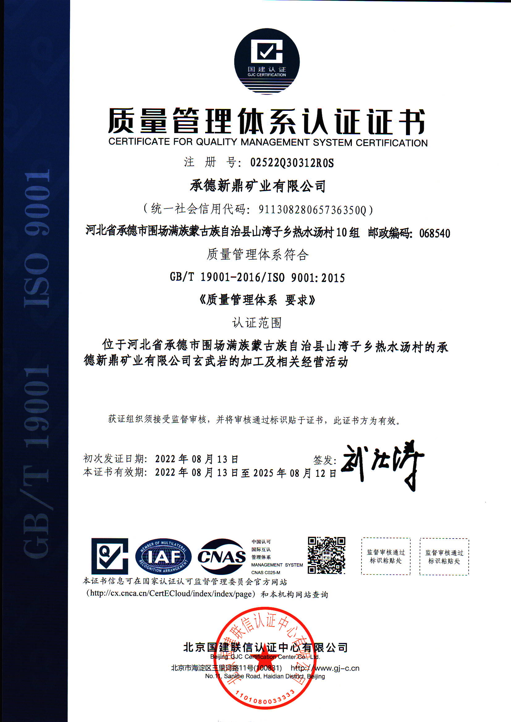 质量体系认证