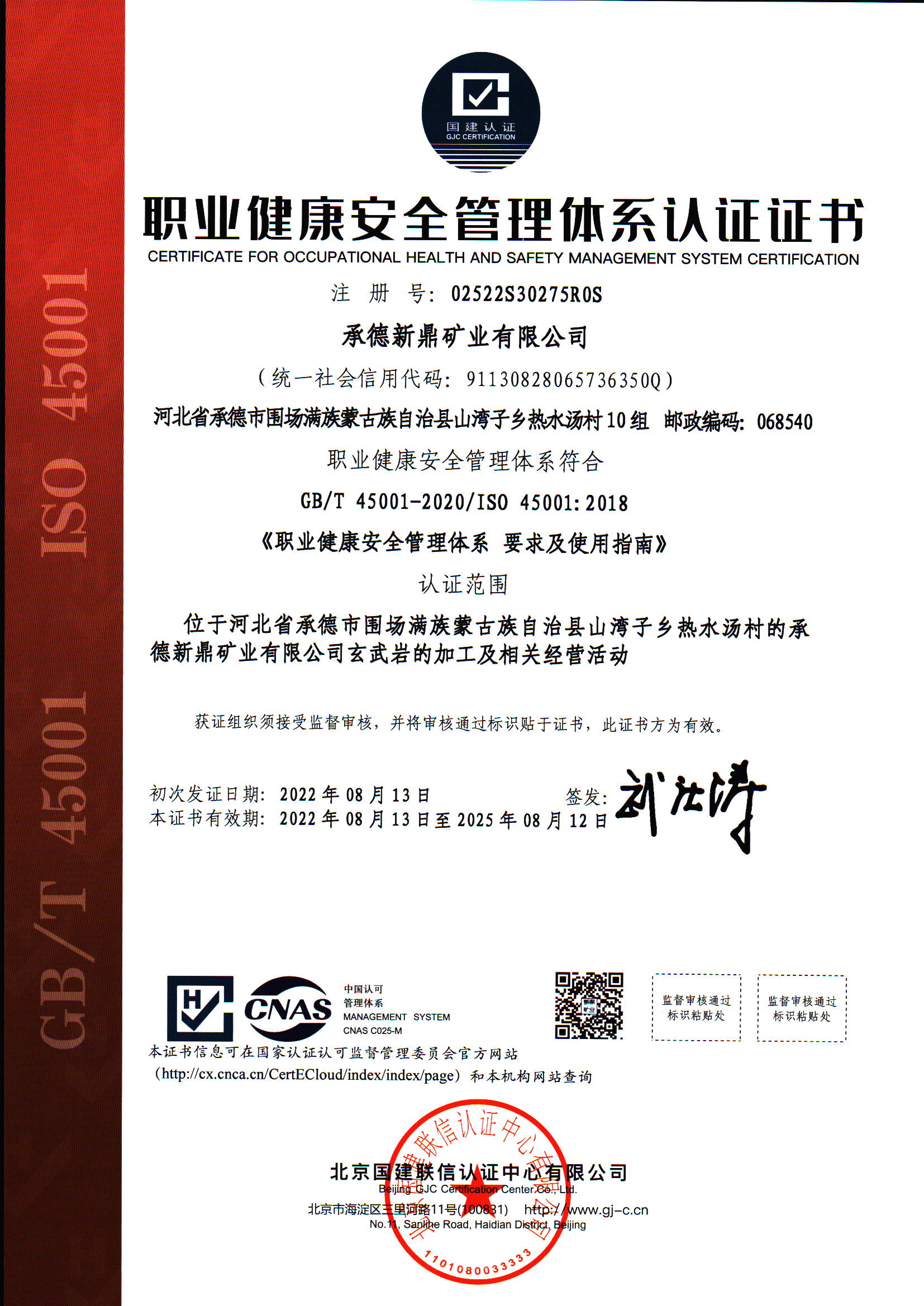 职业健康安全管理体系认证